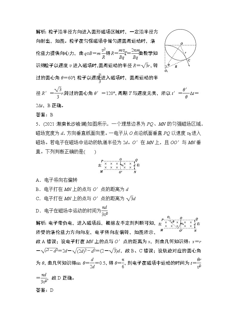 2022届新高考一轮复习人教版 第九章  第2讲　磁场对运动电荷的作用 作业 练习03