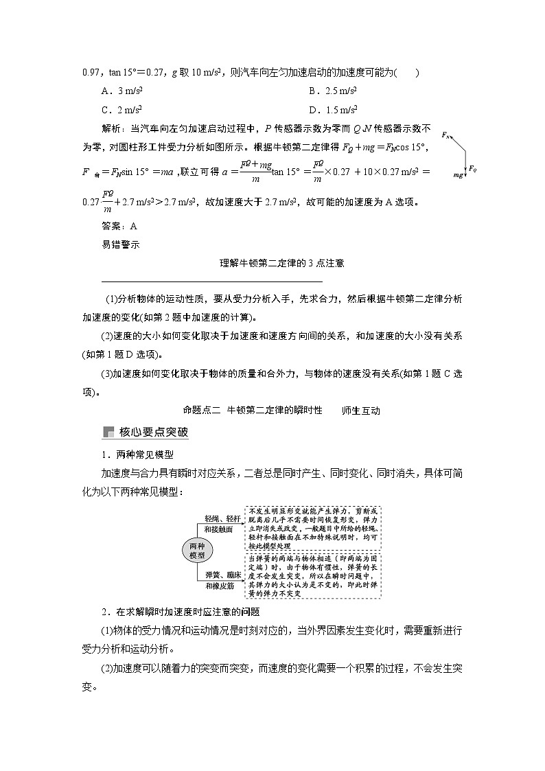 2022届新高考一轮复习人教版 第三章 第2讲　牛顿第二定律　两类动力学问题 学案03