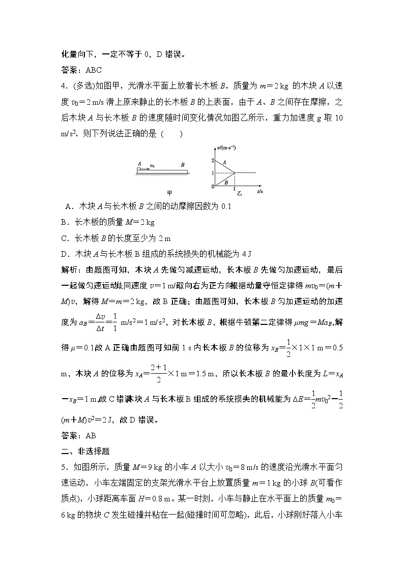 2022届新高考一轮复习人教版 第六章  专题突破4　动量、动力学和能量观点在力学中的应 作业第3页