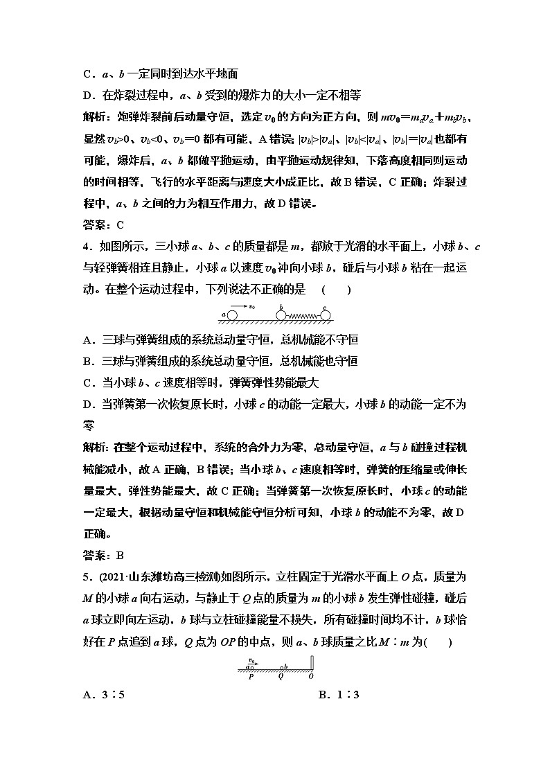 2022届新高考一轮复习人教版 第六章  第2讲　动量守恒定律及其应用 作业 练习02