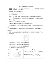 2022届新高考一轮复习人教版 第九章 第3讲　带电粒子在复合场中的运动 学案