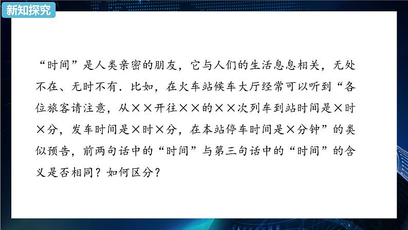 1.2时间 位移第1课时 课件-【新教材】人教版（2019）高中物理必修第一册02