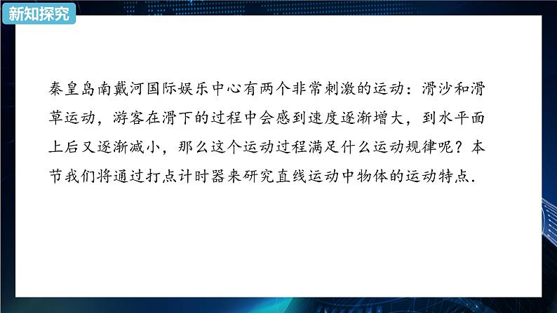 2.1实验：探究小车随时间变化的规律 课件-【新教材】人教版（2019）高中物理必修第一册02