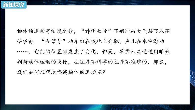 1.3位置变化快慢的描述——速度 课件-【新教材】人教版（2019）高中物理必修第一册第2页