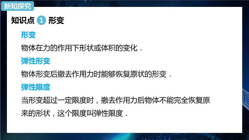 3.1重力与弹力第2课时 课件-【新教材】人教版（2019）高中物理必修第一册05