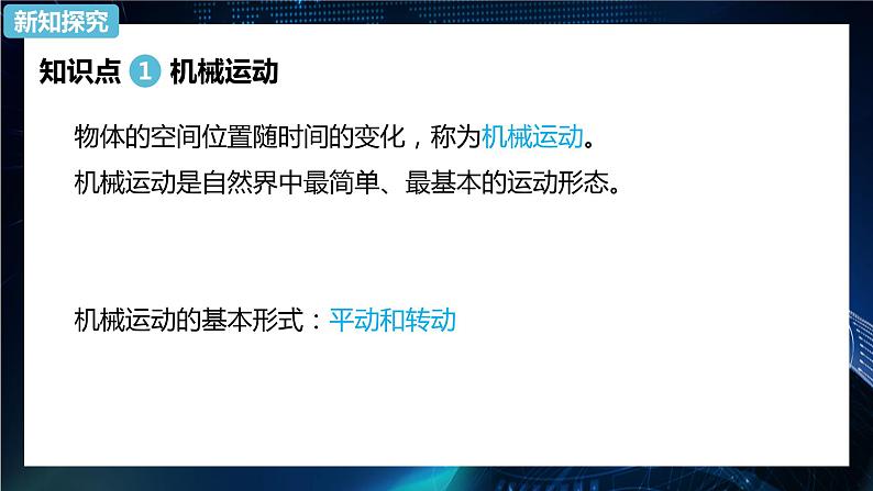 1.1质点 参考系 课件-【新教材】人教版（2019）高中物理必修第一册第5页