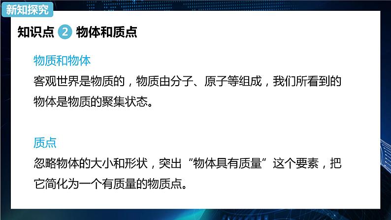 1.1质点 参考系 课件-【新教材】人教版（2019）高中物理必修第一册第7页