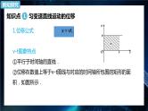 2.3匀变速直线运动的位移与时间的关系 课件-【新教材】人教版（2019）高中物理必修第一册