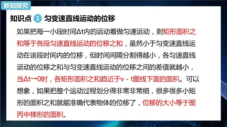 2.3匀变速直线运动的位移与时间的关系 课件-【新教材】人教版（2019）高中物理必修第一册06