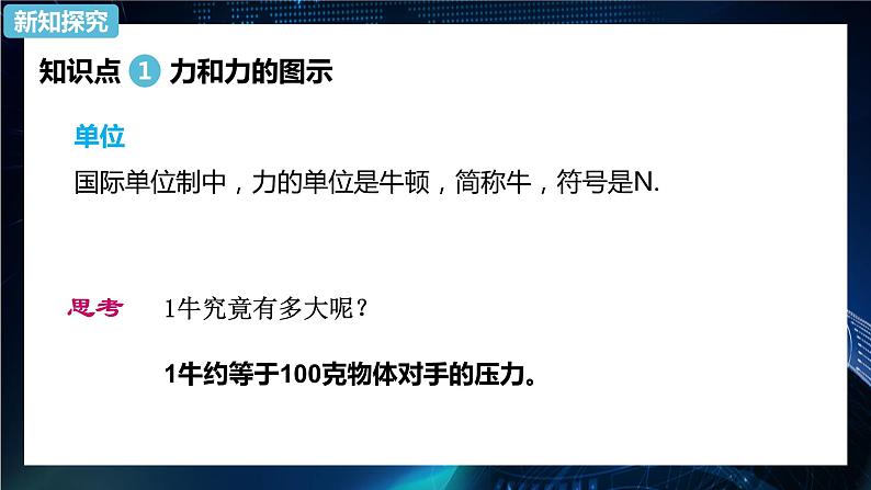 3.1重力与弹力第1课时 课件-【新教材】人教版（2019）高中物理必修第一册06