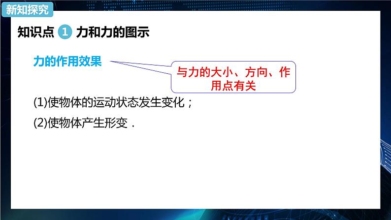 3.1重力与弹力第1课时 课件-【新教材】人教版（2019）高中物理必修第一册08