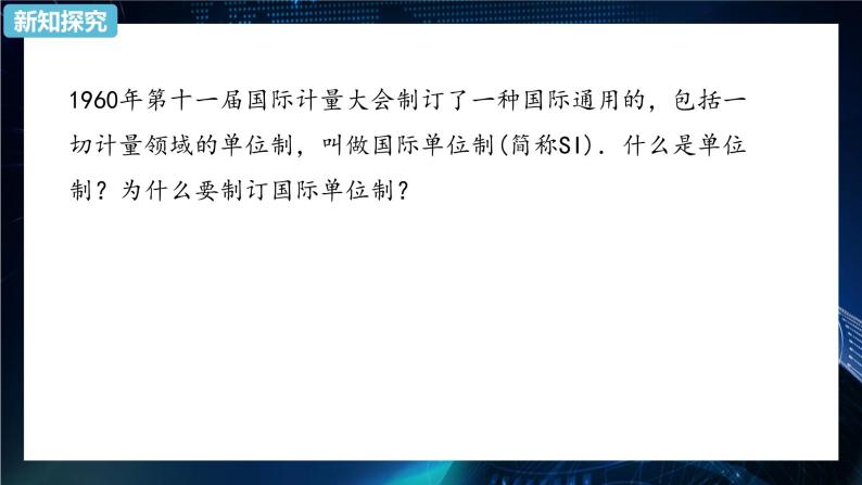 4.4力学单位制 课件-【新教材】人教版（2019）高中物理必修第一册03