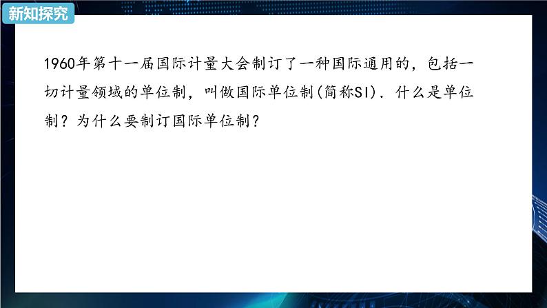 4.4力学单位制 课件-【新教材】人教版（2019）高中物理必修第一册03