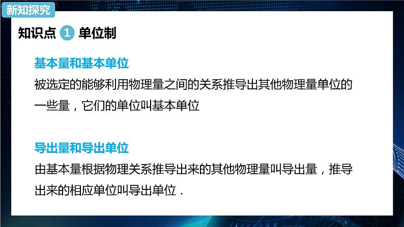 4.4力学单位制 课件-【新教材】人教版（2019）高中物理必修第一册05