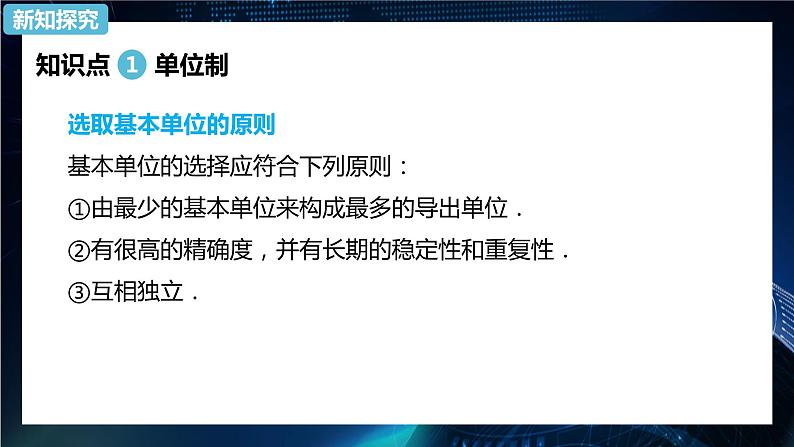 4.4力学单位制 课件-【新教材】人教版（2019）高中物理必修第一册06