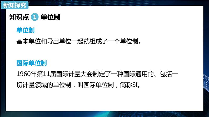 4.4力学单位制 课件-【新教材】人教版（2019）高中物理必修第一册07