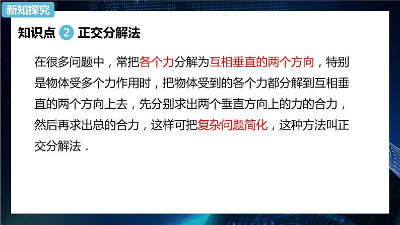 3.5共点力的平衡 课件-【新教材】人教版（2019）高中物理必修第一册06