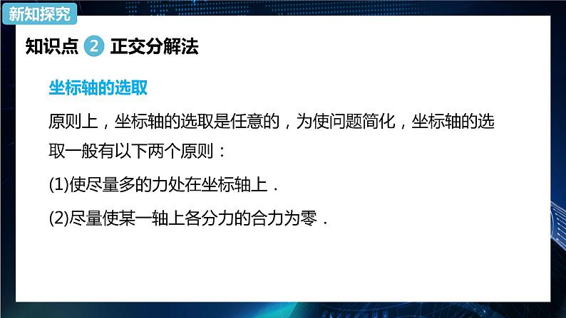 3.5共点力的平衡 课件-【新教材】人教版（2019）高中物理必修第一册07