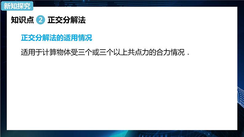 3.5共点力的平衡 课件-【新教材】人教版（2019）高中物理必修第一册08