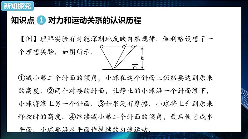 4.1牛顿第一定律 课件-【新教材】人教版（2019）高中物理必修第一册07