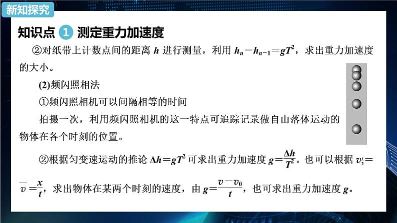 2.4自由落体运动第2课时 课件-【新教材】人教版（2019）高中物理必修第一册03