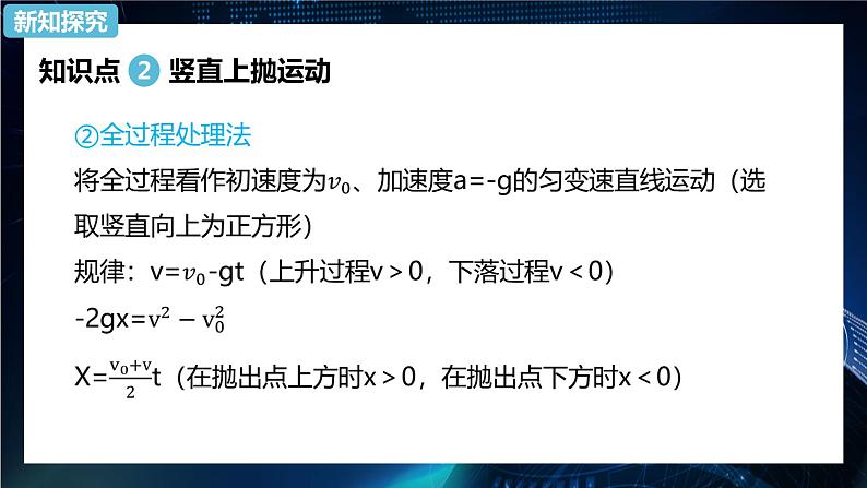 2.4自由落体运动第2课时 课件-【新教材】人教版（2019）高中物理必修第一册07