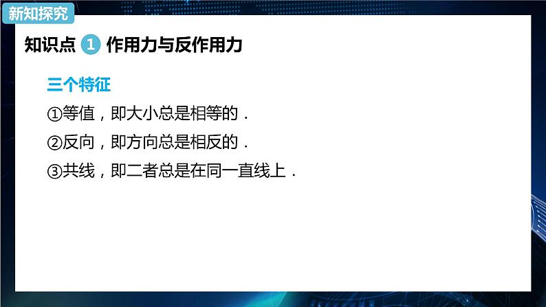 3.3牛顿第三定律 课件-【新教材】人教版（2019）高中物理必修第一册06