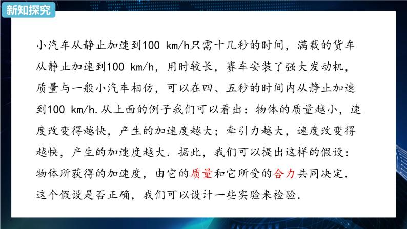 4.2探究加速度与力、质量的关系 课件-【新教材】人教版（2019）高中物理必修第一册02