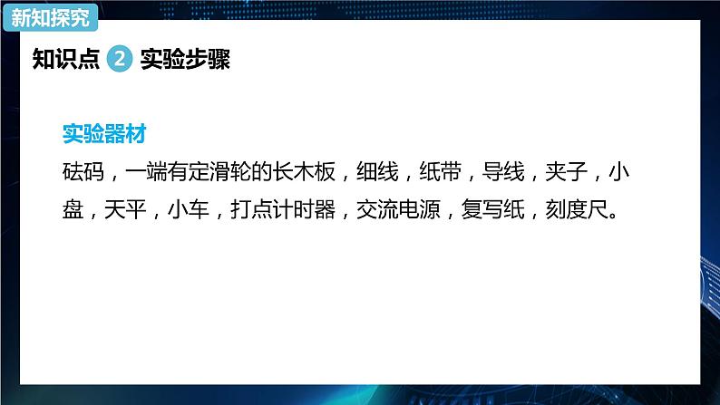 4.2探究加速度与力、质量的关系 课件-【新教材】人教版（2019）高中物理必修第一册05