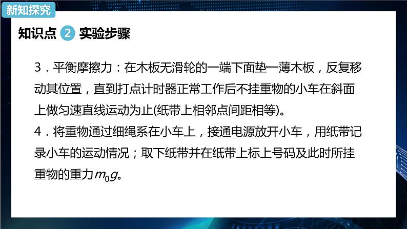 4.2探究加速度与力、质量的关系 课件-【新教材】人教版（2019）高中物理必修第一册07