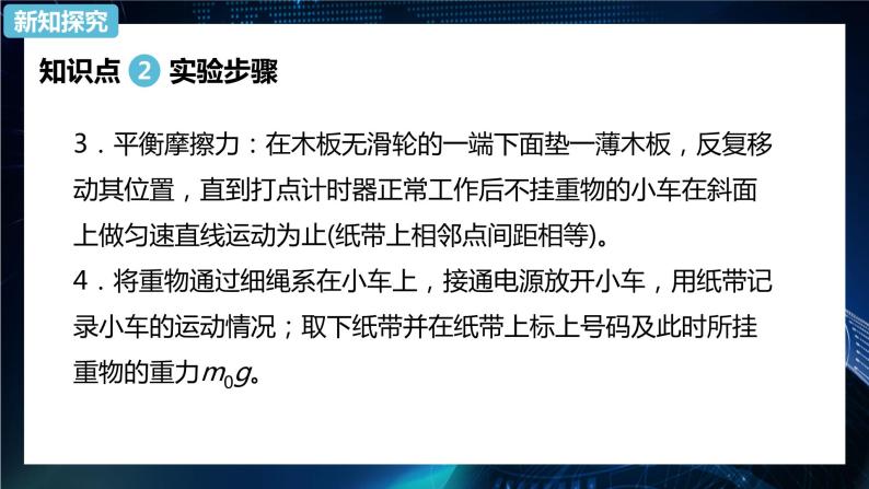 4.2探究加速度与力、质量的关系 课件-【新教材】人教版（2019）高中物理必修第一册07