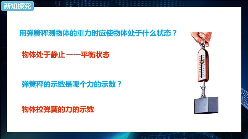 4.6超重和失重 课件-【新教材】人教版（2019）高中物理必修第一册02