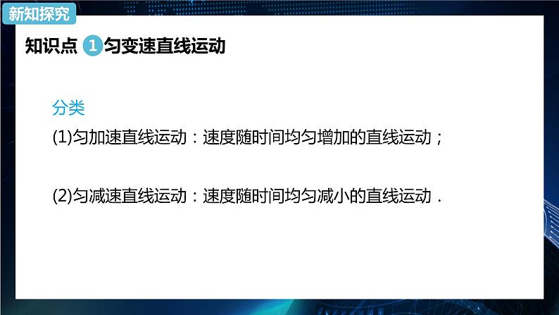 2.2匀变速直线运动的速度与时间的关系 课件【新教材】人教版（2019）高中物理必修第一册03