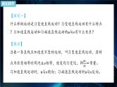 2.2匀变速直线运动的速度与时间的关系 课件【新教材】人教版（2019）高中物理必修第一册