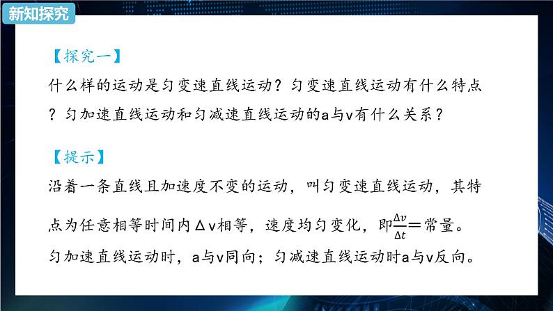 2.2匀变速直线运动的速度与时间的关系 课件【新教材】人教版（2019）高中物理必修第一册04