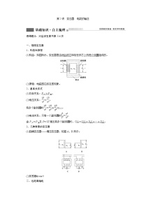 2022届新高考一轮复习人教版 第十一章 第2讲　变压器　电能的输送 学案