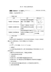 2022届新高考一轮复习人教版 第四章 第4讲　万有引力定律及其应用 学案