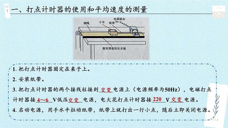 教科版（2019）高中物理必修第一册1.4实验用打点计时器测量小车的速度 课件02