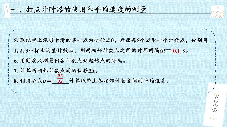 教科版（2019）高中物理必修第一册1.4实验用打点计时器测量小车的速度 课件03