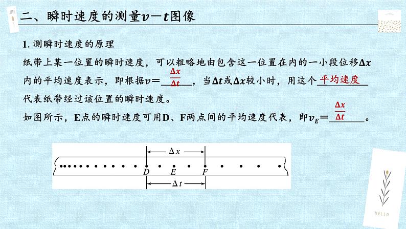 教科版（2019）高中物理必修第一册1.4实验用打点计时器测量小车的速度 课件05