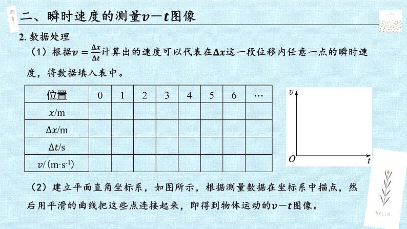 教科版（2019）高中物理必修第一册1.4实验用打点计时器测量小车的速度 课件06