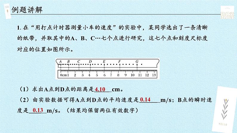 教科版（2019）高中物理必修第一册1.4实验用打点计时器测量小车的速度 课件07