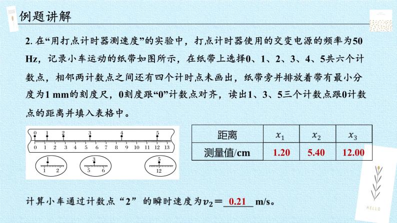 教科版（2019）高中物理必修第一册1.4实验用打点计时器测量小车的速度 课件08