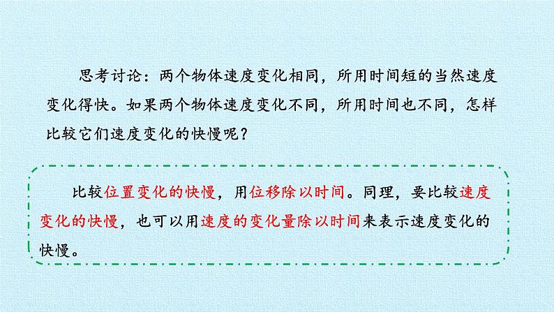 教科版（2019）高中物理必修第一册1.5速度变化的快慢与方向——加速度 课件第4页