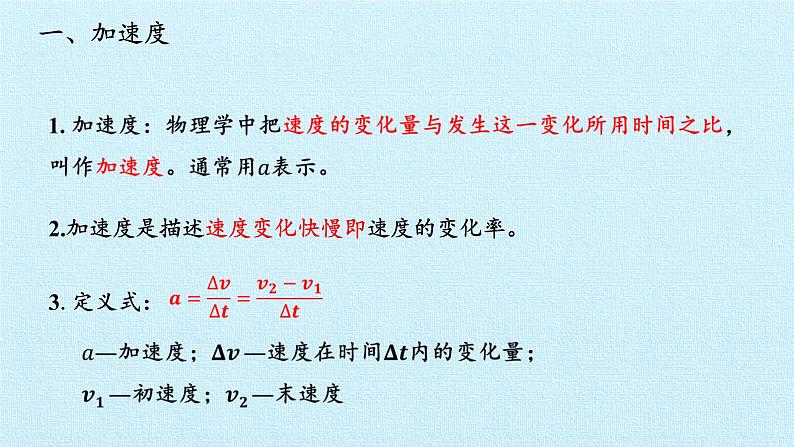 教科版（2019）高中物理必修第一册1.5速度变化的快慢与方向——加速度 课件第5页