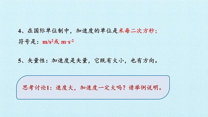 教科版（2019）高中物理必修第一册1.5速度变化的快慢与方向——加速度 课件第6页