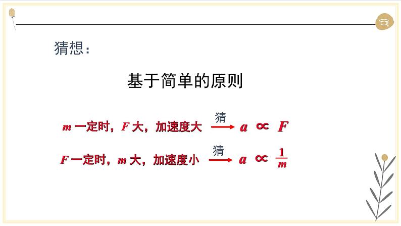 教科版（2019）高中物理必修第一册1.5探究加速度与力、质量的关系 课件04