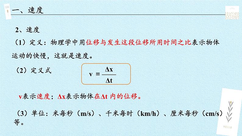 教科版（2019）高中物理必修第一册1.3位置变化的快慢与方向——速度 课件05