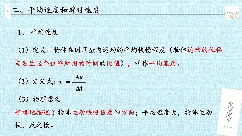 教科版（2019）高中物理必修第一册1.3位置变化的快慢与方向——速度 课件08