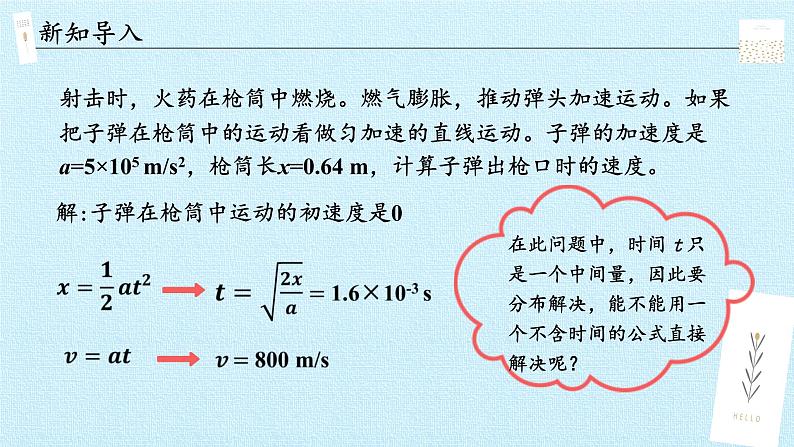 教科版（2019）高中物理必修第一册2.4匀变速直线运动规律的应用 课件02